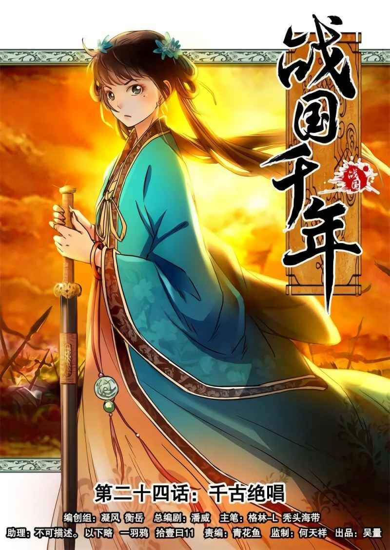 Warring States Chapter 24 2